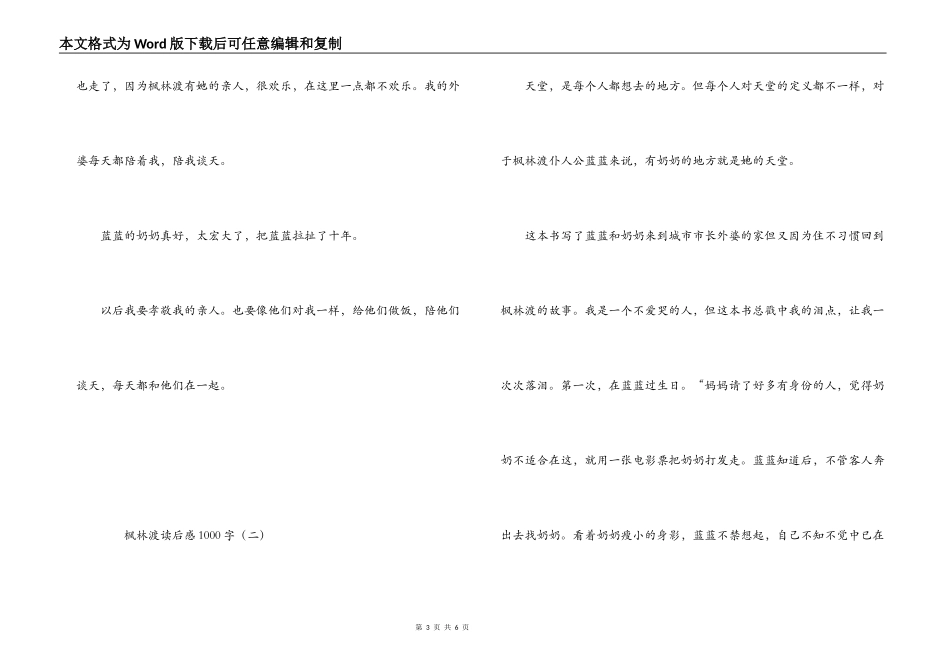 枫林渡读后感1000字_第3页