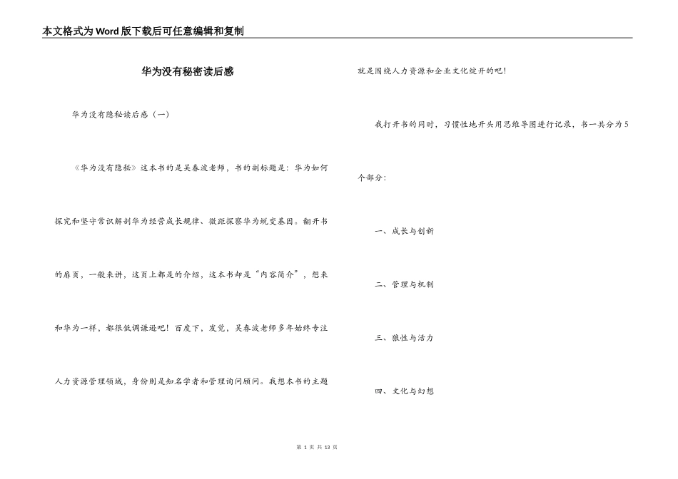 华为没有秘密读后感_第1页