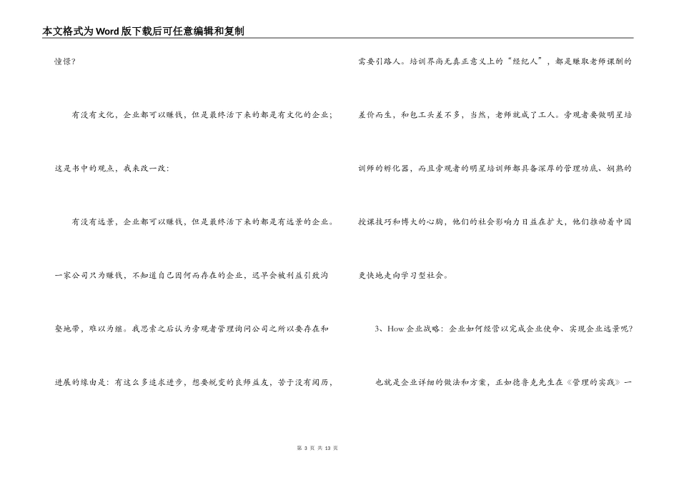 华为没有秘密读后感_第3页