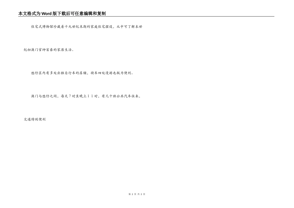 氹仔岛的导游词_第2页