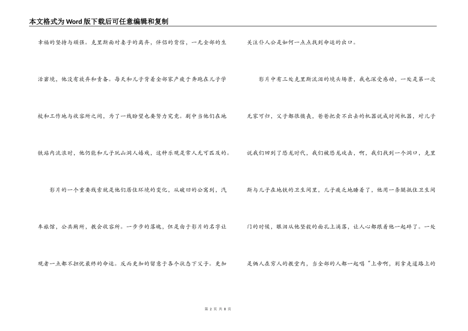 电影当幸福来敲门观后感_第2页