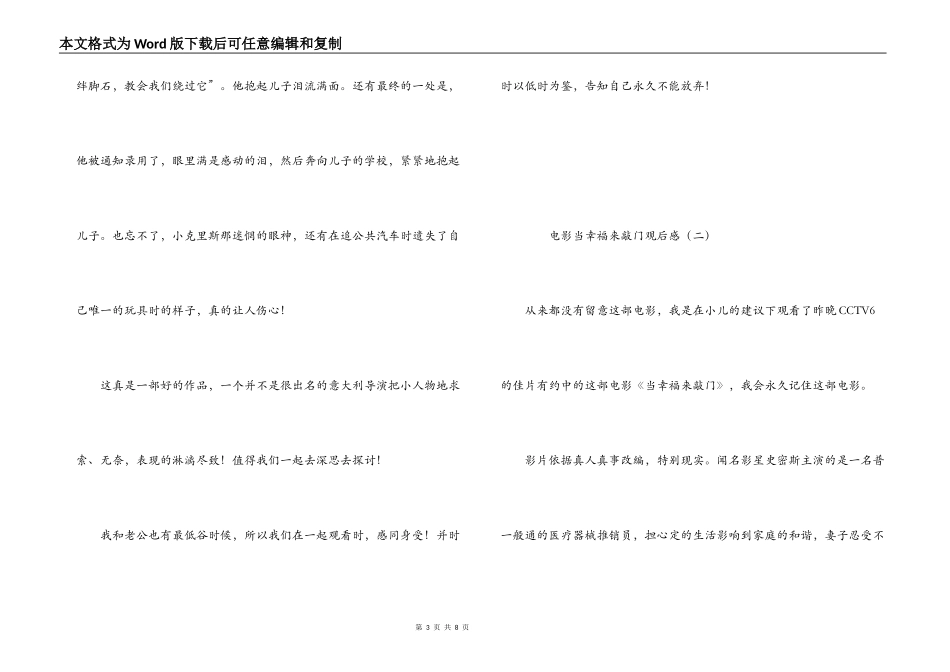 电影当幸福来敲门观后感_第3页