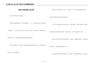 电影当幸福来敲门观后感