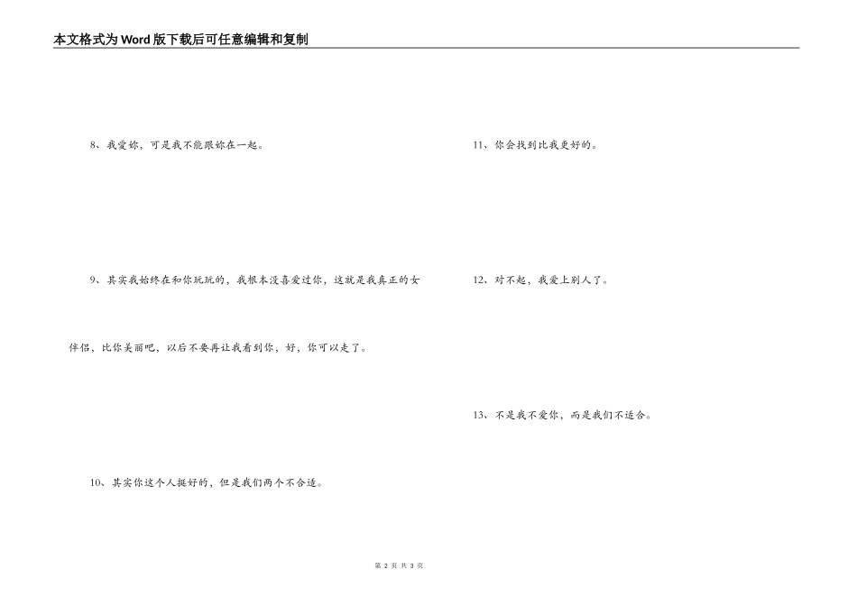 分手时最伤人的话 现在我们分手吧_第2页