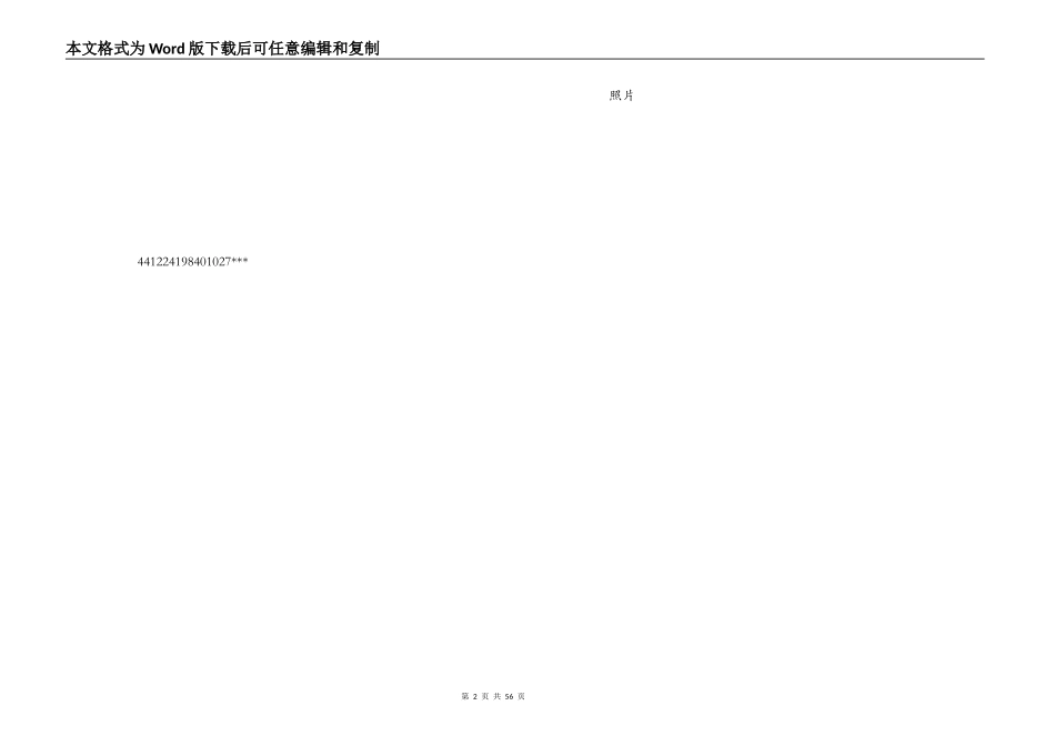 最新中专技工类专业-个人简历表格样本免费下载_第2页