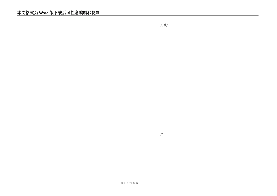 最新中专技工类专业-个人简历表格样本免费下载_第3页