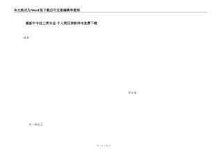 最新中专技工类专业-个人简历表格样本免费下载