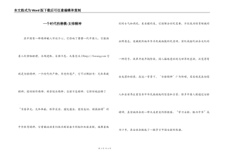 一个时代的楷模-女排精神