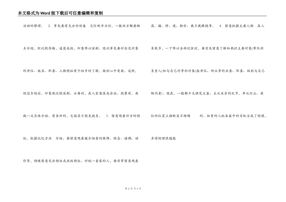 用好交际的称呼_第2页