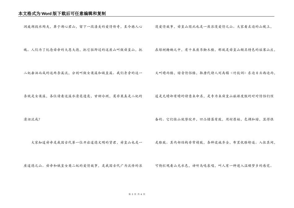舜皇山国家森林公园导游词_第3页