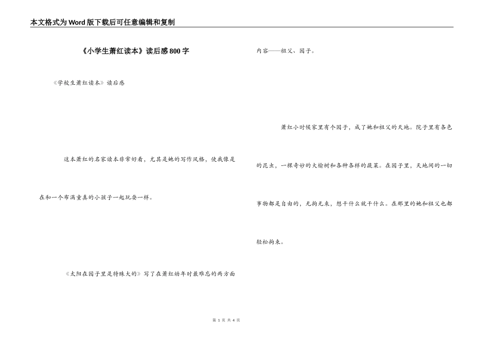 《小学生萧红读本》读后感800字_第1页