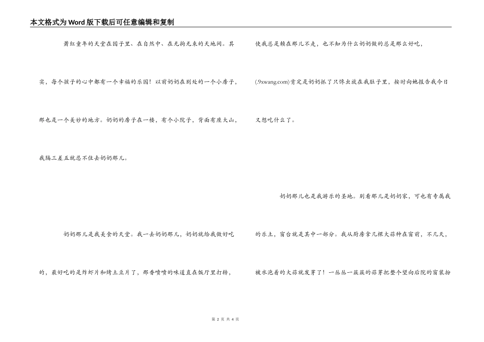 《小学生萧红读本》读后感800字_第2页