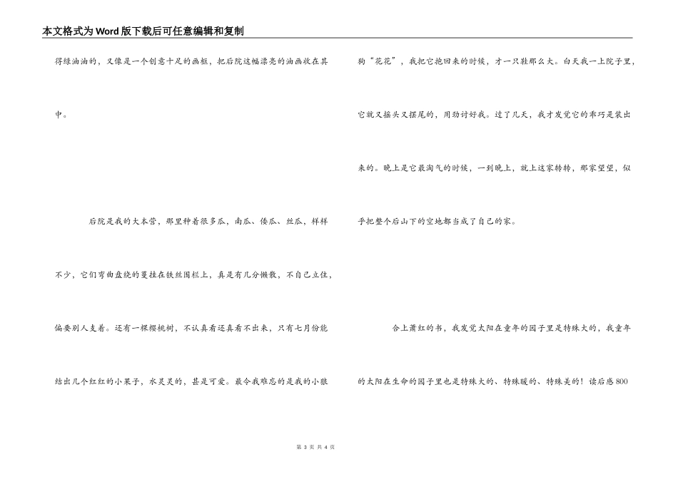 《小学生萧红读本》读后感800字_第3页
