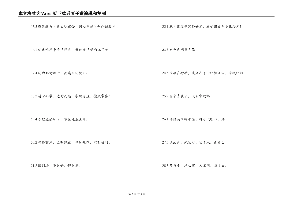 学生宿舍文明标语_第2页