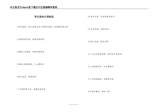 学生宿舍文明标语