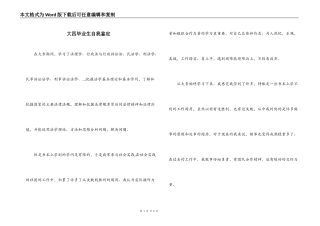 大四毕业生自我鉴定