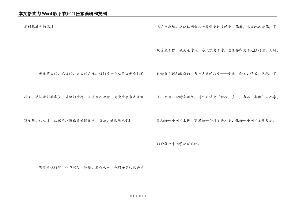 《爱的教育》600字读后感_第2页