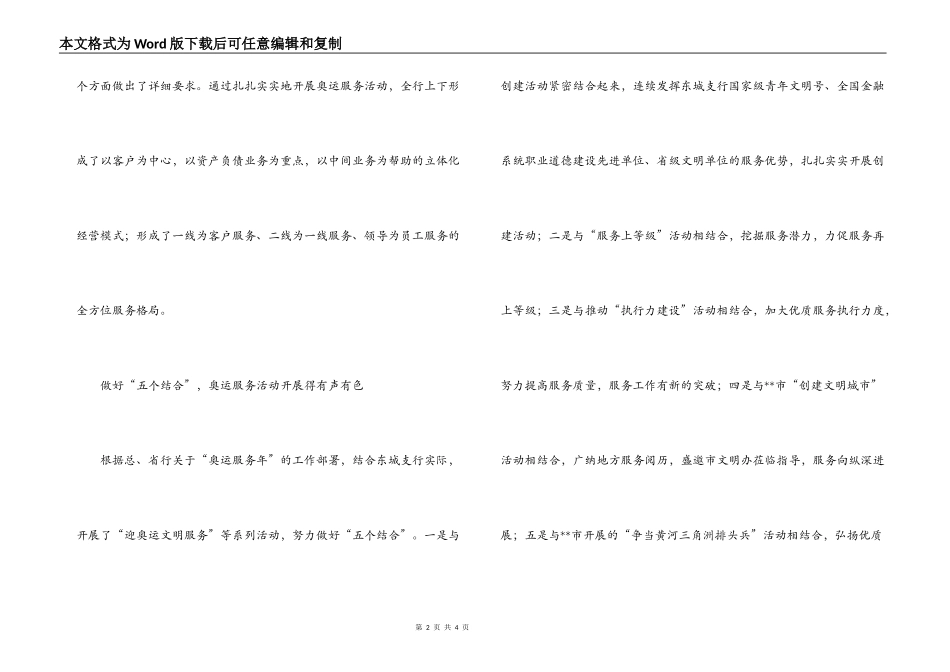 奥运服务工商银行先进单位事迹材料_第2页