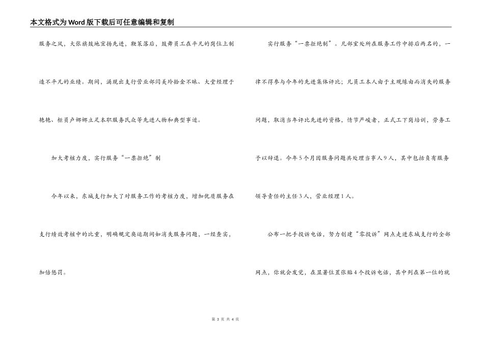 奥运服务工商银行先进单位事迹材料_第3页
