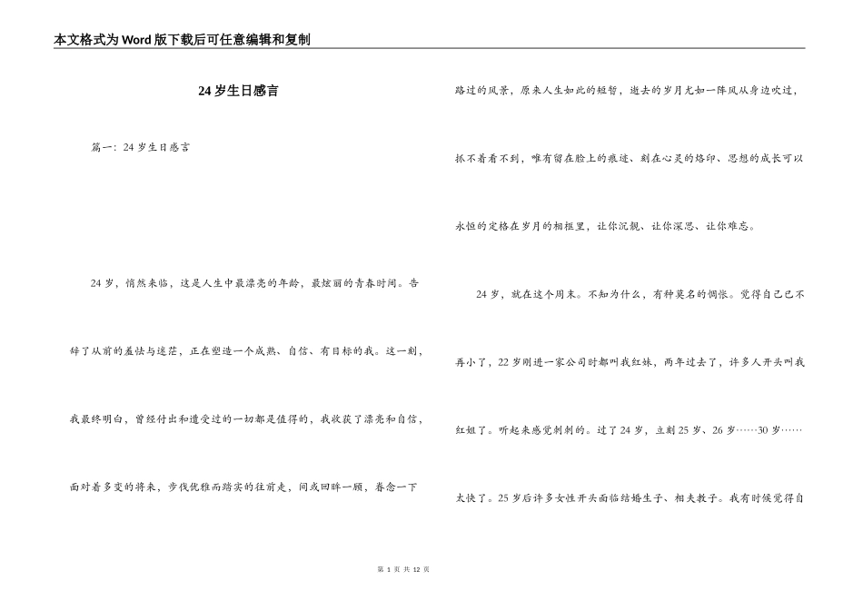 24岁生日感言_第1页