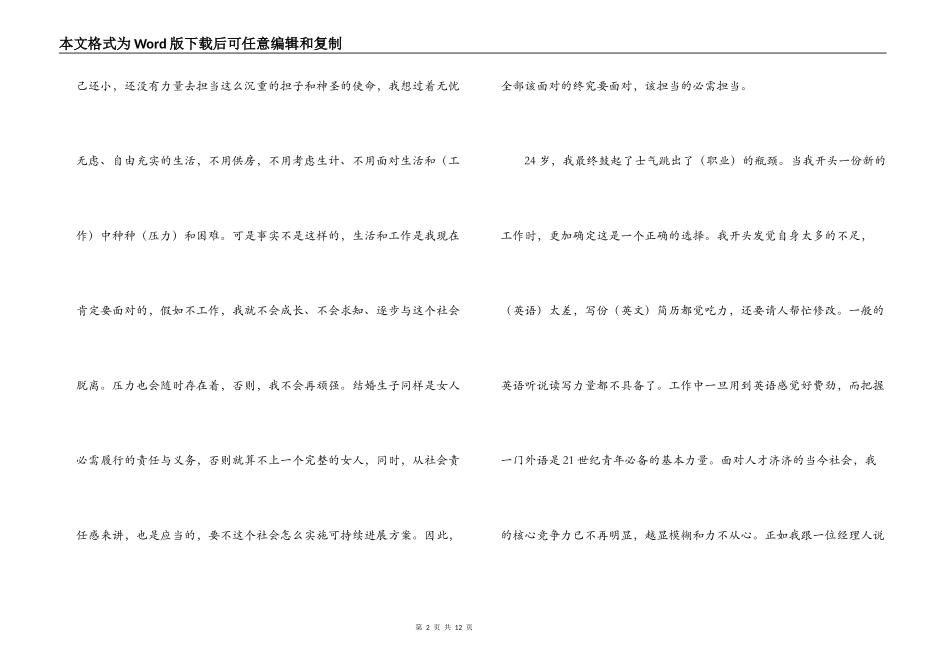 24岁生日感言_第2页