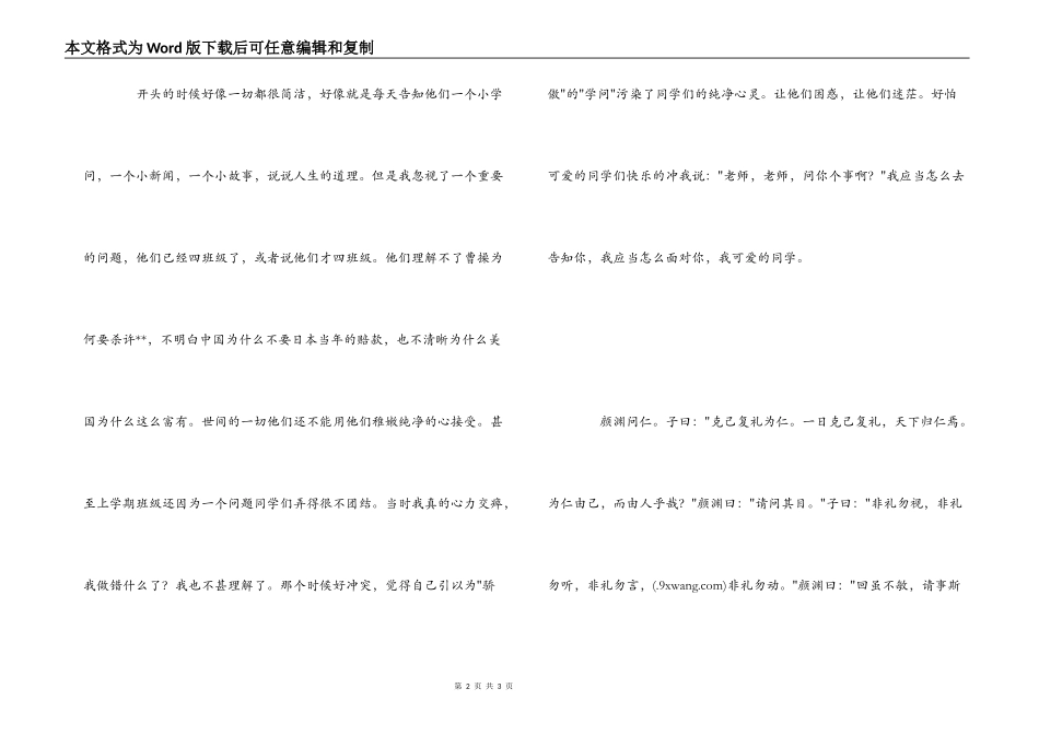 小学新上任教师工作心得体会_第2页