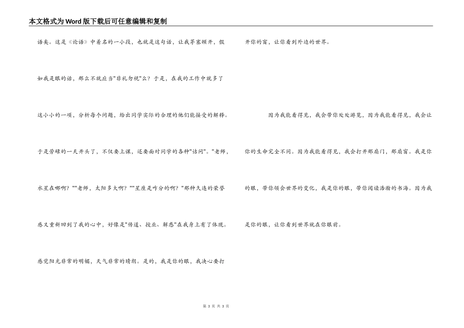 小学新上任教师工作心得体会_第3页