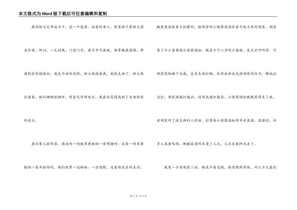 呼兰河传主要内容_第2页
