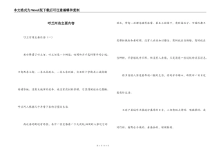 呼兰河传主要内容