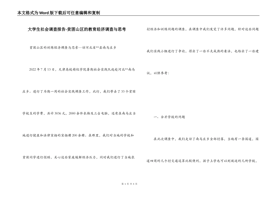 大学生社会调查报告-贫困山区的教育经济调查与思考_第1页