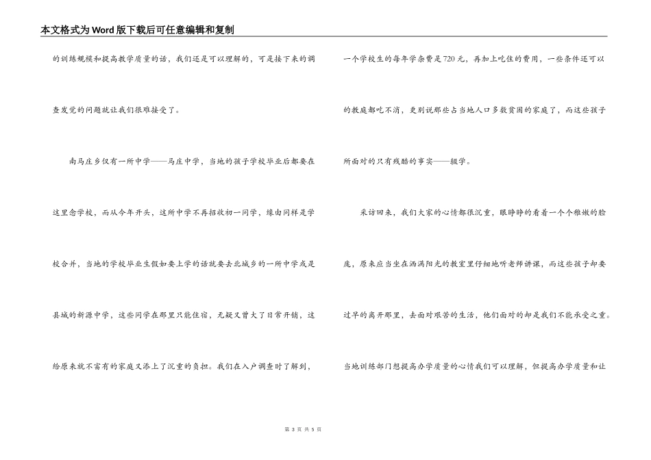 大学生社会调查报告-贫困山区的教育经济调查与思考_第3页
