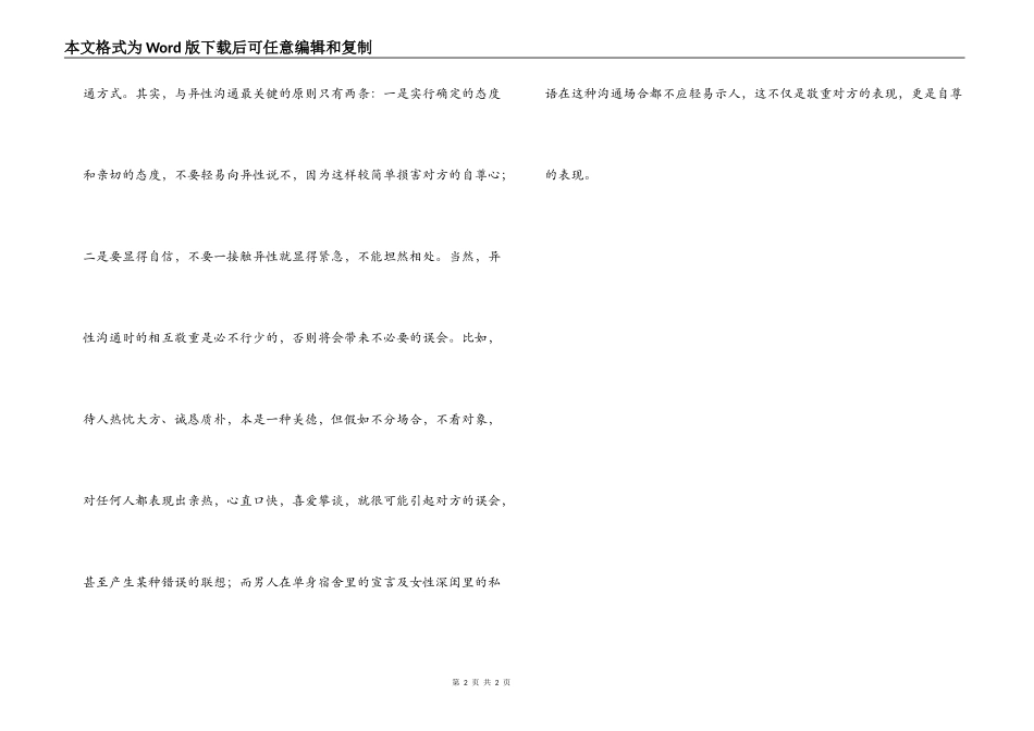 与异性交往的技巧_第2页