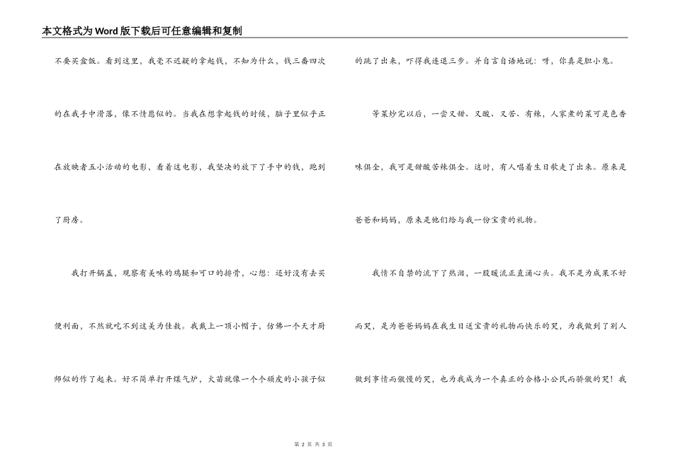 小学生爱劳动演讲稿800字_第2页