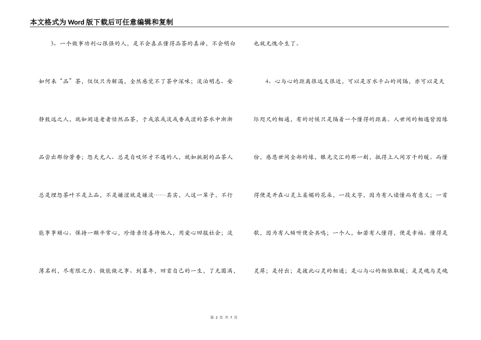 美文美段300字摘抄_1_第2页