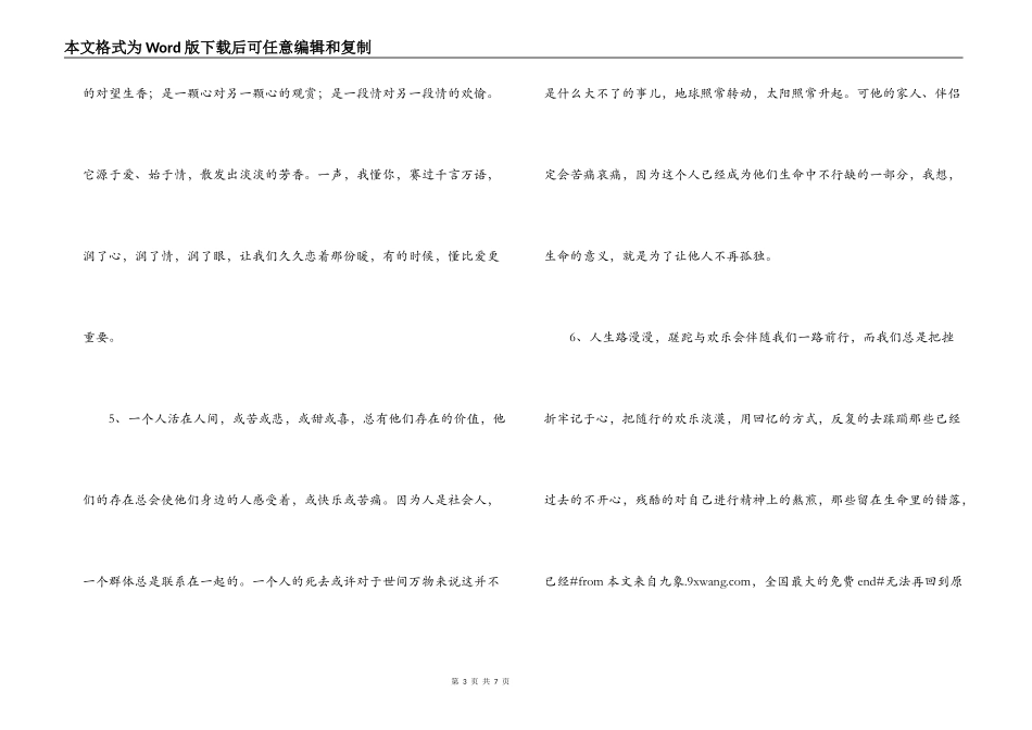 美文美段300字摘抄_1_第3页