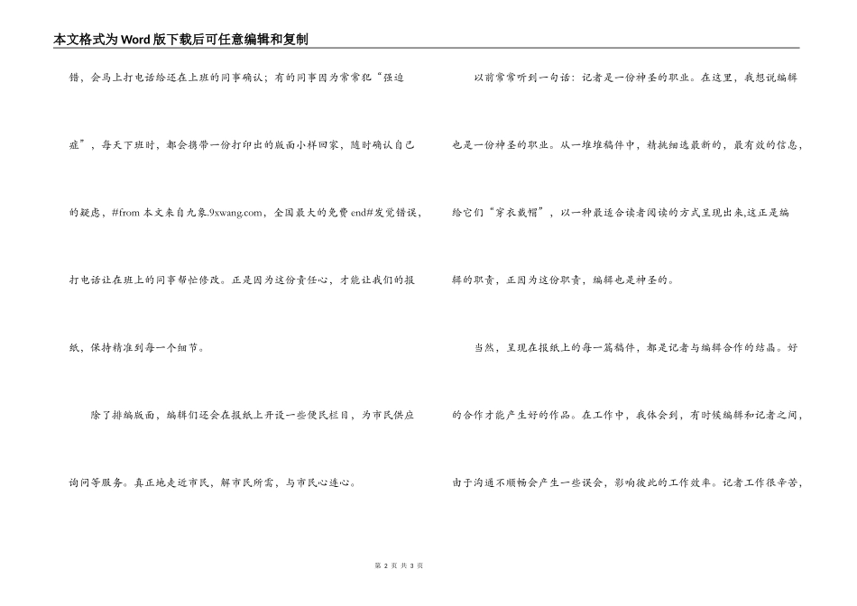 记者节征文 好编辑应该有“强迫症”_第2页