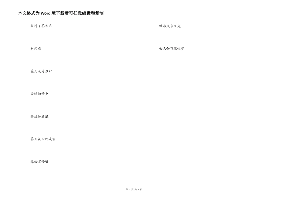 女人花串词主持人开场白；女人花歌词_第3页