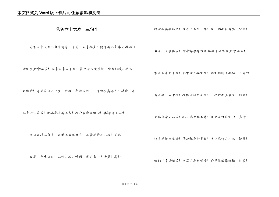 爸爸六十大寿  三句半_第1页