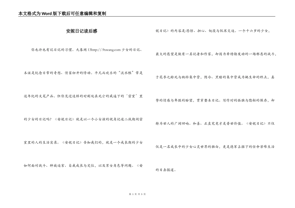 安妮日记读后感_第1页