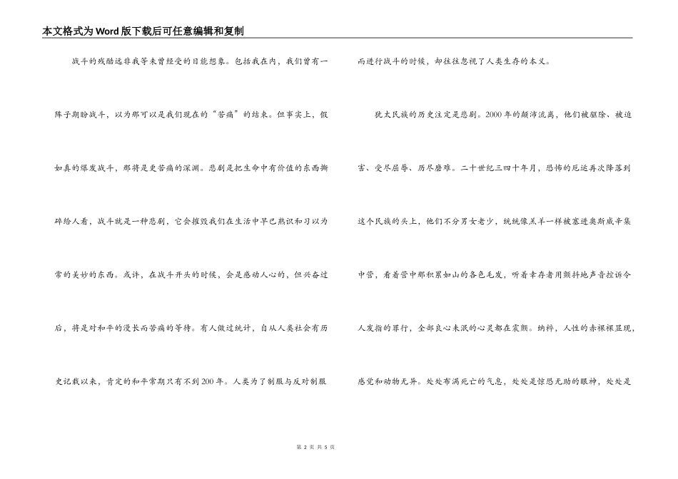 安妮日记读后感_第2页