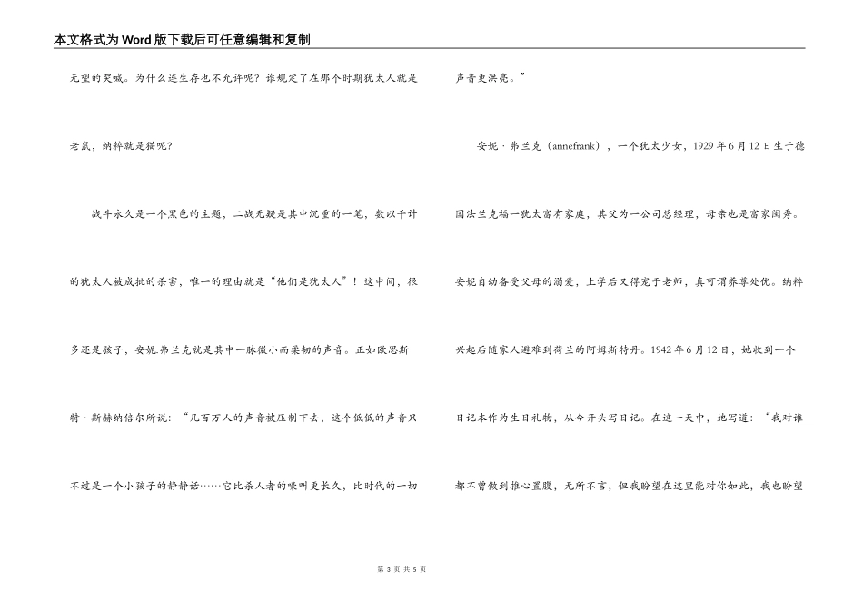 安妮日记读后感_第3页