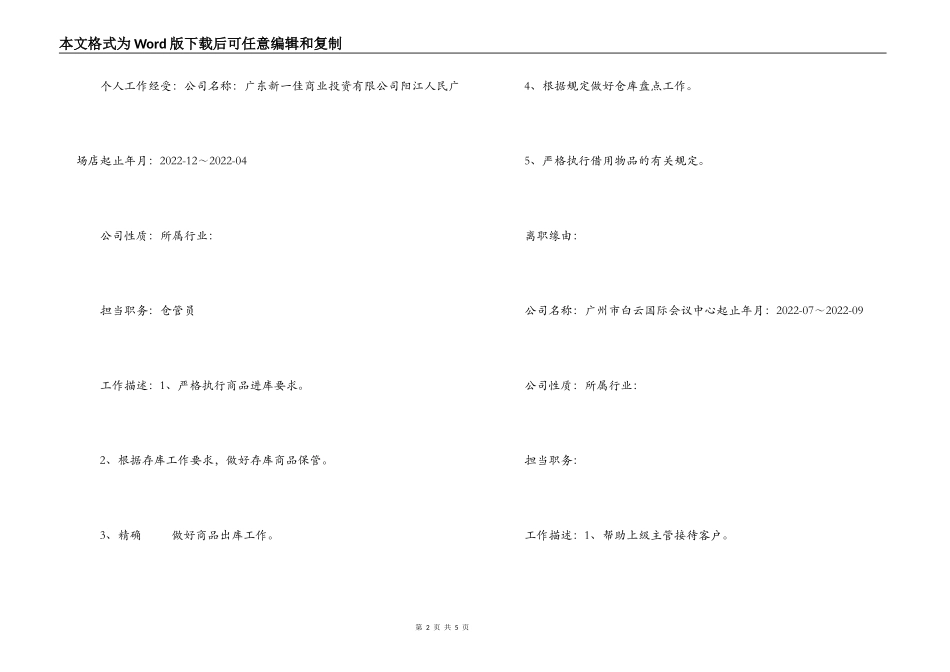 仓管员的个人简历写作实例_第2页