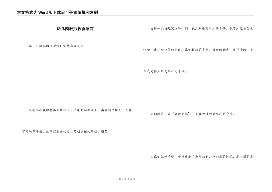 幼儿园教师教育感言_第1页