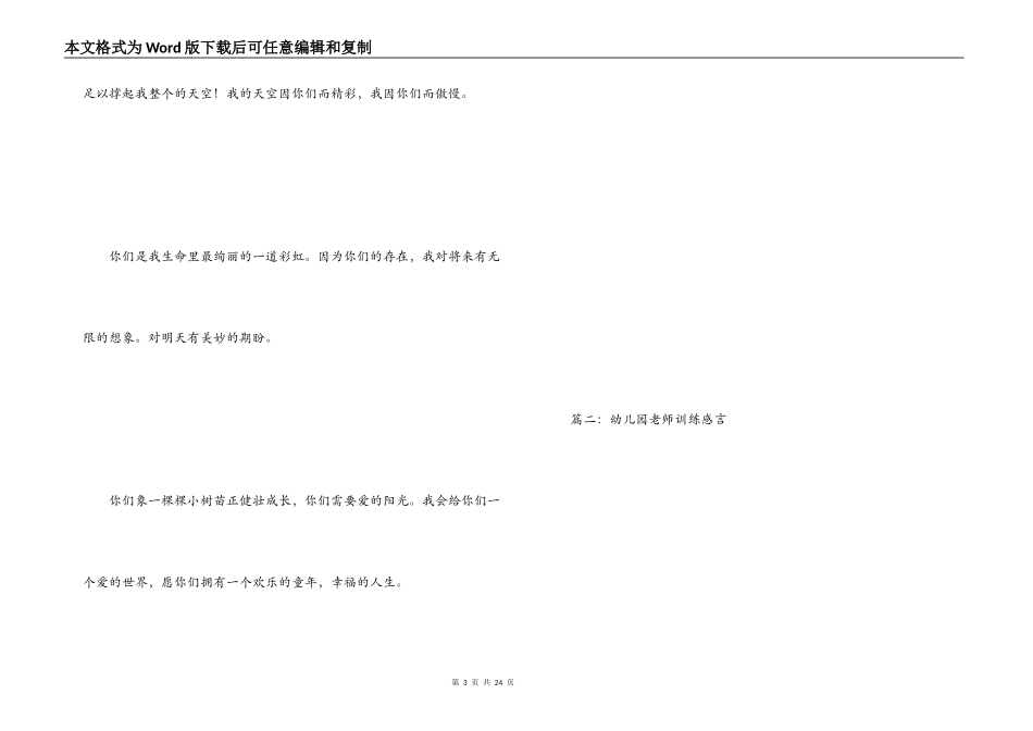 幼儿园教师教育感言_第3页