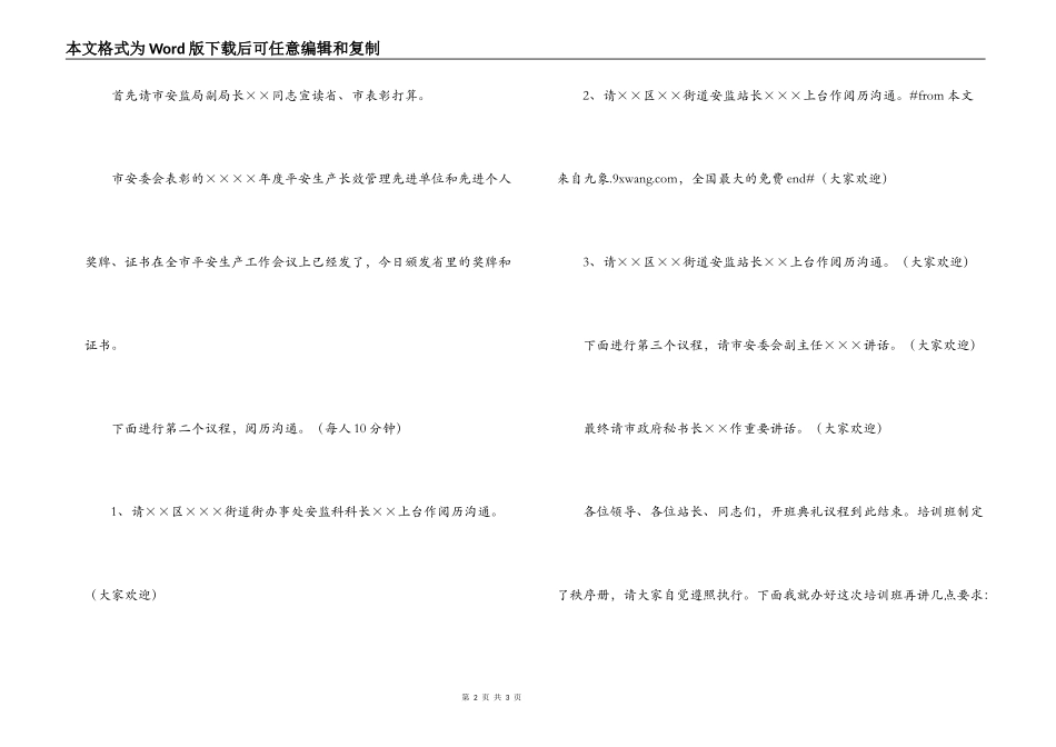 全市乡镇安监培训班开班典礼上的主持词_第2页