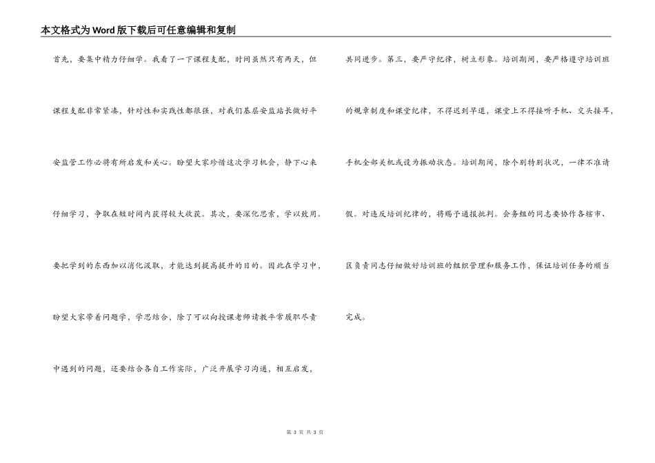 全市乡镇安监培训班开班典礼上的主持词_第3页