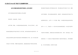 全市乡镇安监培训班开班典礼上的主持词