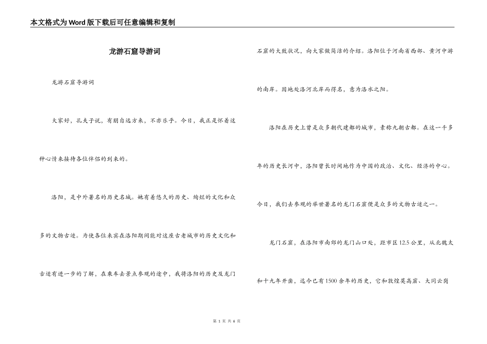 龙游石窟导游词_第1页