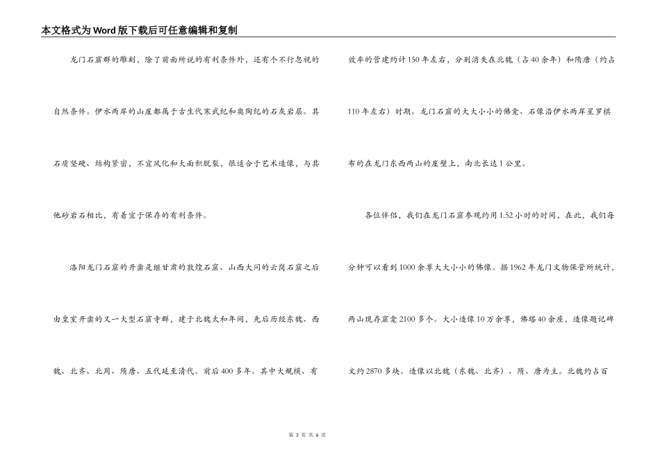 龙游石窟导游词_第3页