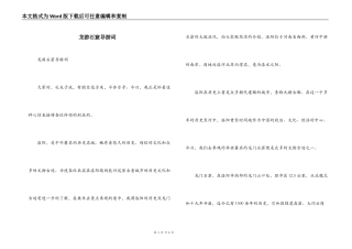 龙游石窟导游词